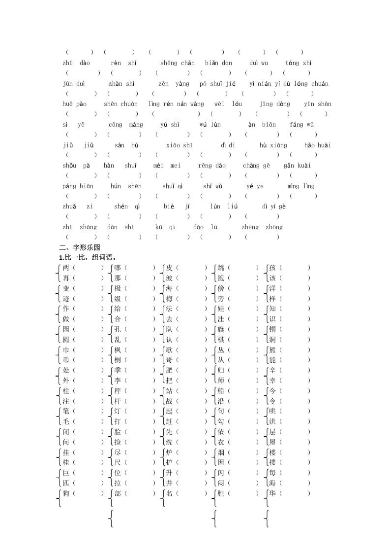 图片[2]-二年级语文上册生字专项+答案（部编）-学习资料站