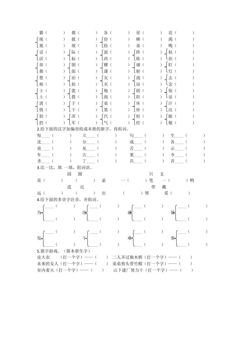 图片[3]-二年级语文上册生字专项+答案（部编）-学习资料站