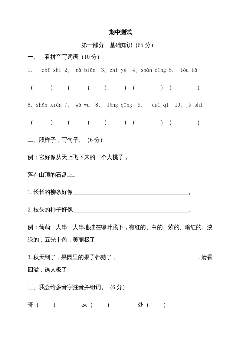 二年级语文上册期中测试(2)（部编）-学习资料站