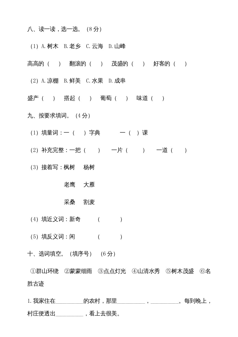 图片[3]-二年级语文上册期中测试(2)（部编）-学习资料站