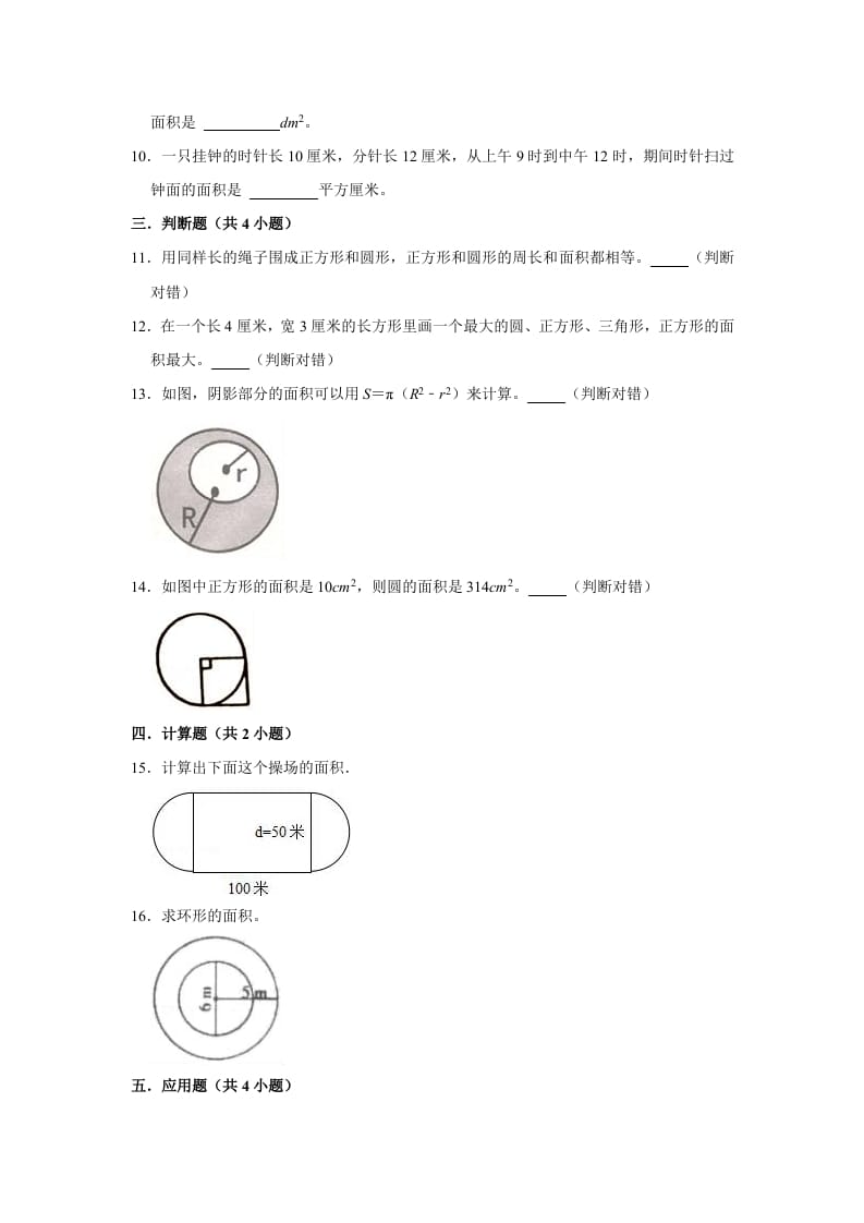 图片[2]-六年级数学上册1.7圆的面积（二）》同步练习（有答案）（北师大版）-学习资料站