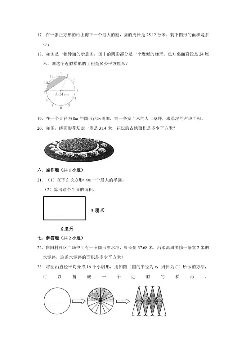 图片[3]-六年级数学上册1.7圆的面积（二）》同步练习（有答案）（北师大版）-学习资料站