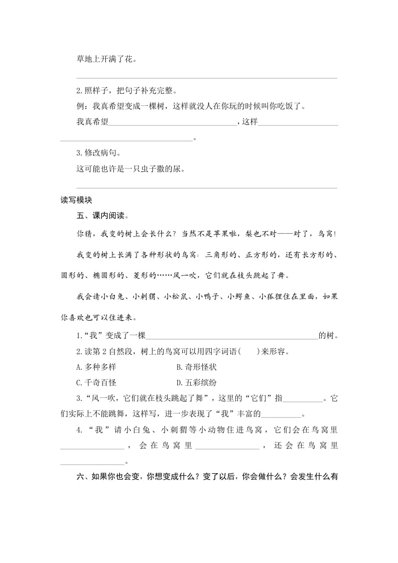 图片[2]-三年级语文下册17我变成了一棵树-学习资料站