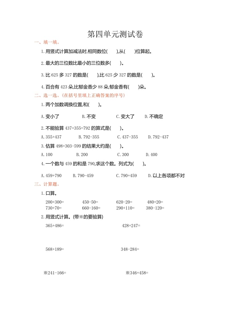 三年级数学上册第四单元测试卷（人教版）-学习资料站