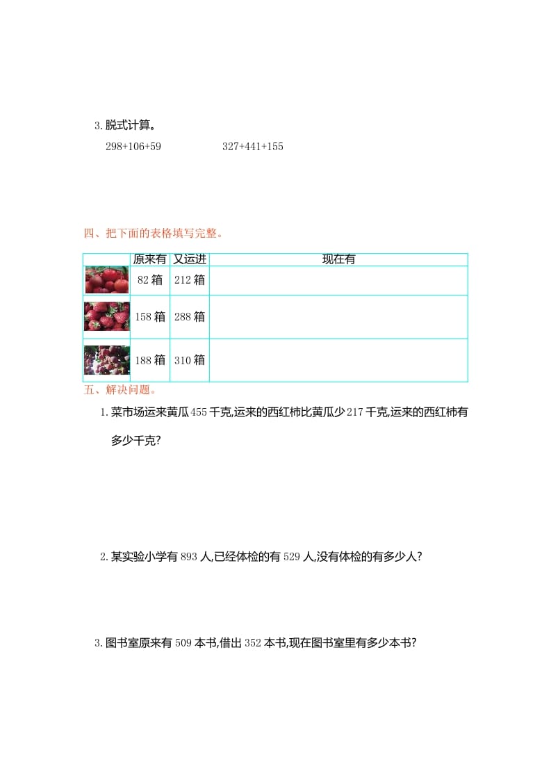 图片[2]-三年级数学上册第四单元测试卷（人教版）-学习资料站