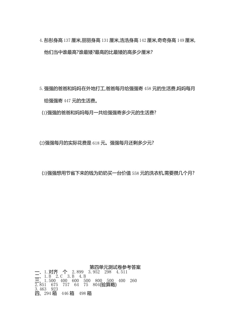 图片[3]-三年级数学上册第四单元测试卷（人教版）-学习资料站