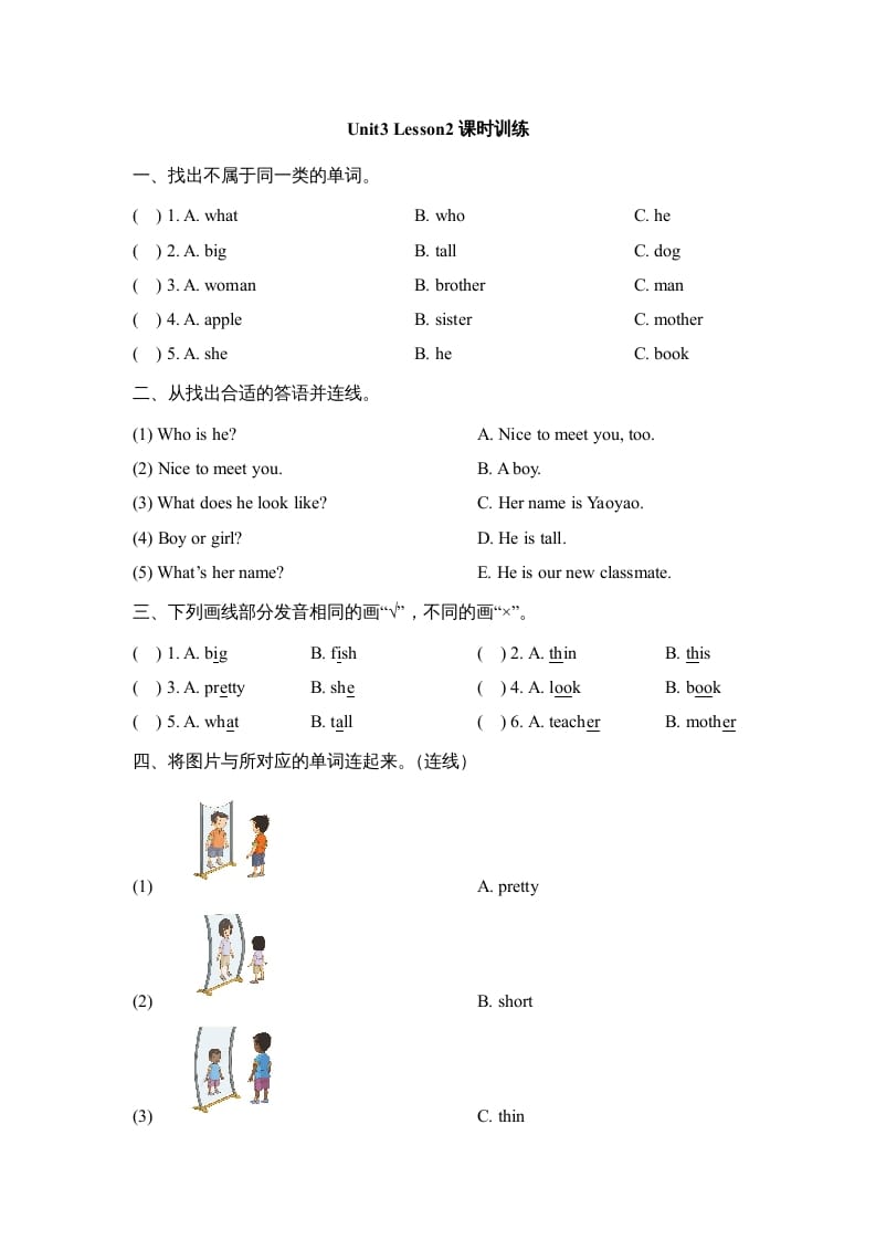 二年级英语上册Unit3_Lesson2课时训练（人教版一起点）-学习资料站