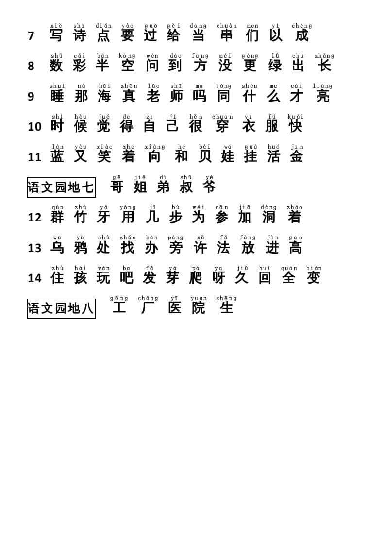 图片[3]-一年级语文上册识字表（部编版）-学习资料站