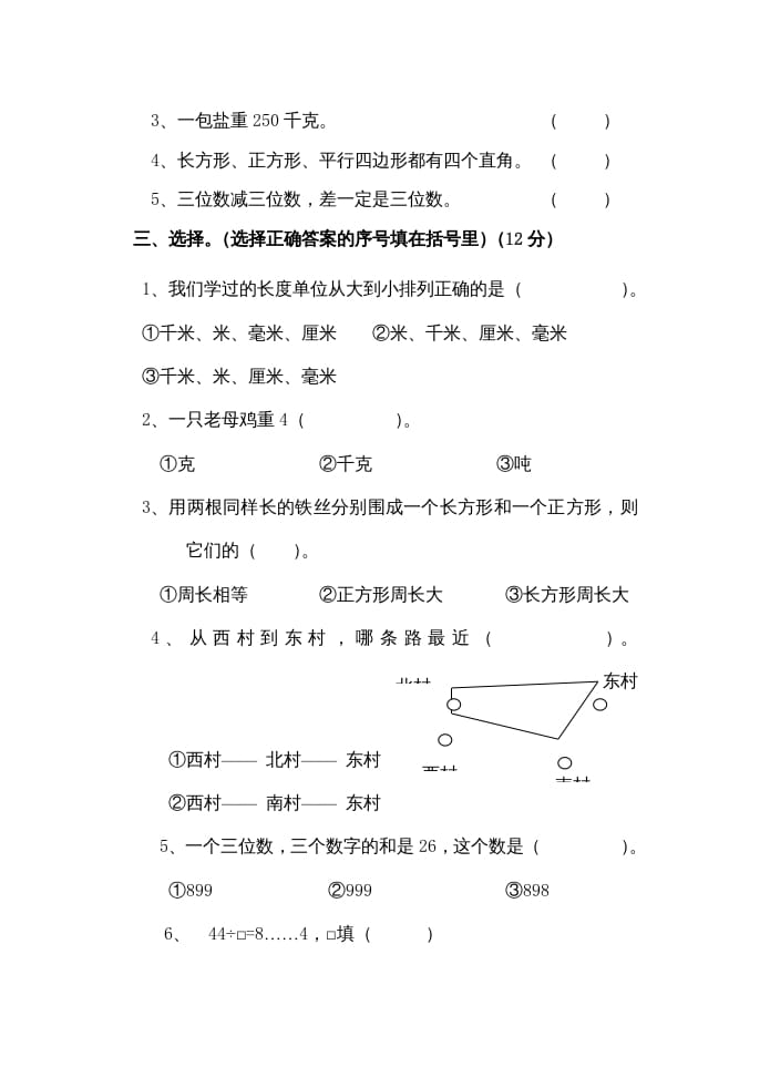 图片[2]-三年级数学上册期中考试题（人教版）-学习资料站