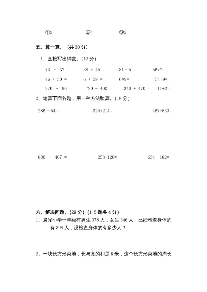 图片[3]-三年级数学上册期中考试题（人教版）-学习资料站