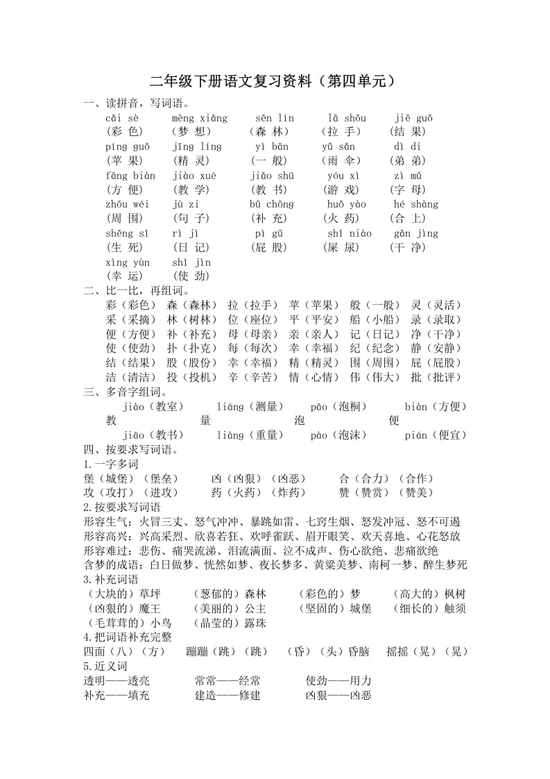 二年级语文下册第四单元复习资料-学习资料站