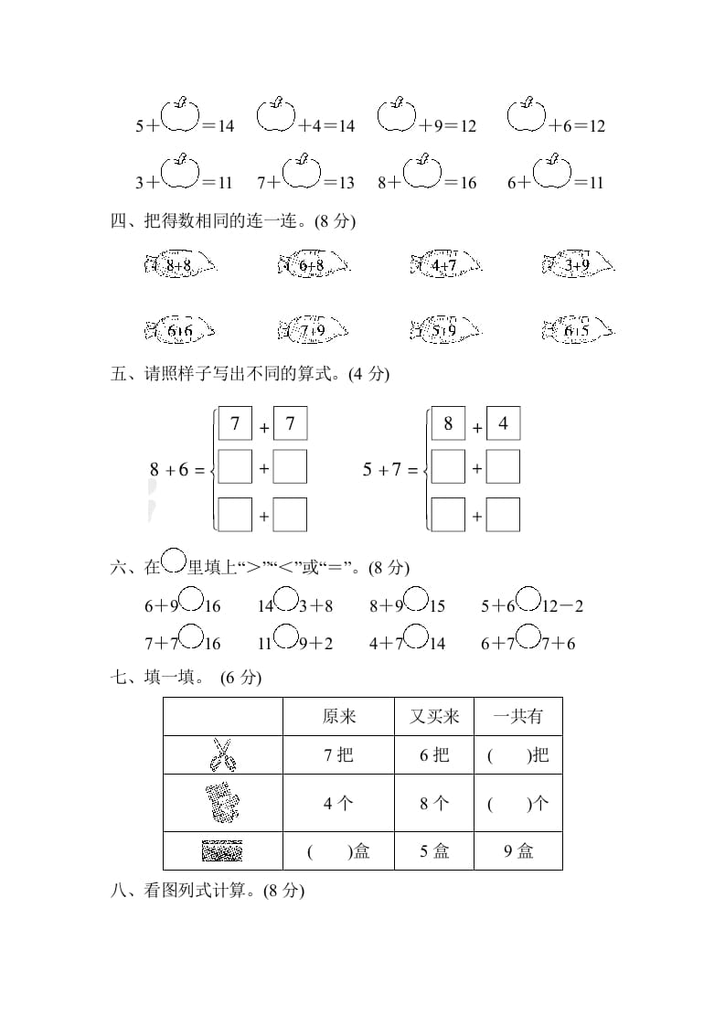 图片[2]-一年级数学上册第七、八单元检测卷（人教版）-学习资料站