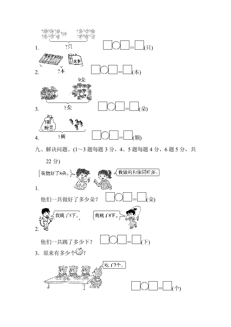 图片[3]-一年级数学上册第七、八单元检测卷（人教版）-学习资料站