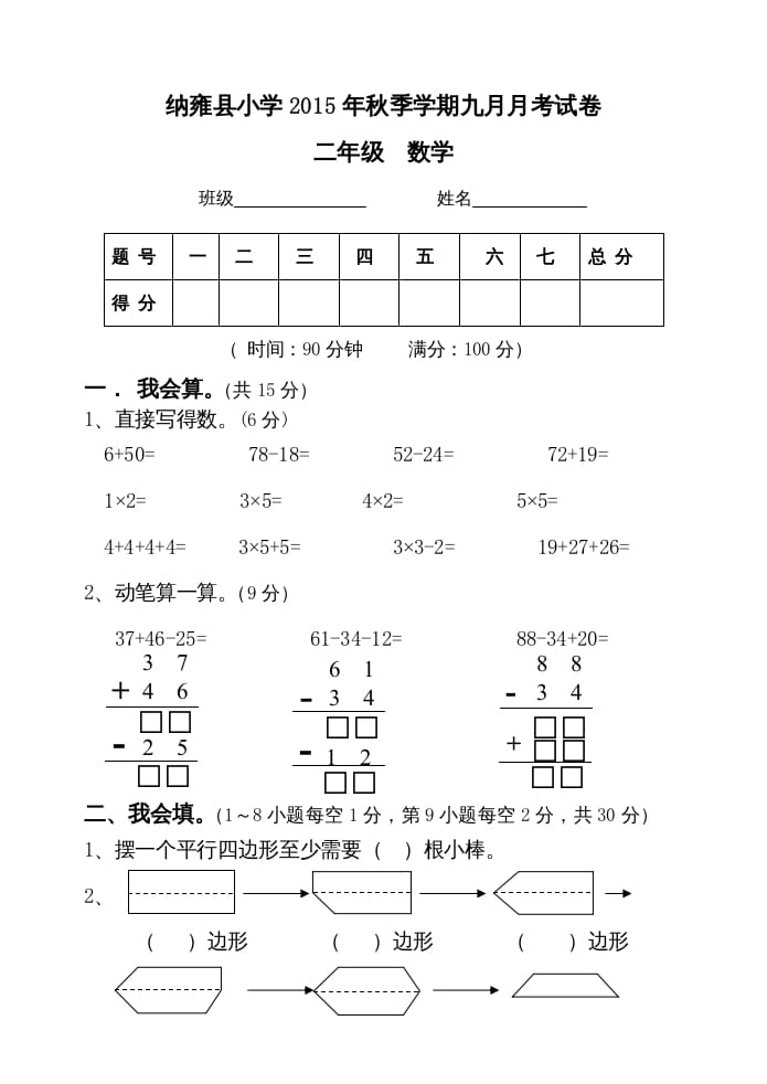 二年级数学上册九月月考试卷（苏教版）-学习资料站