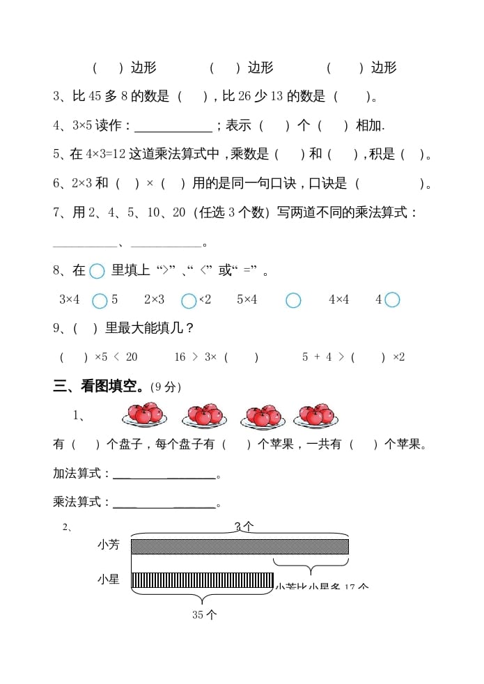 图片[2]-二年级数学上册九月月考试卷（苏教版）-学习资料站