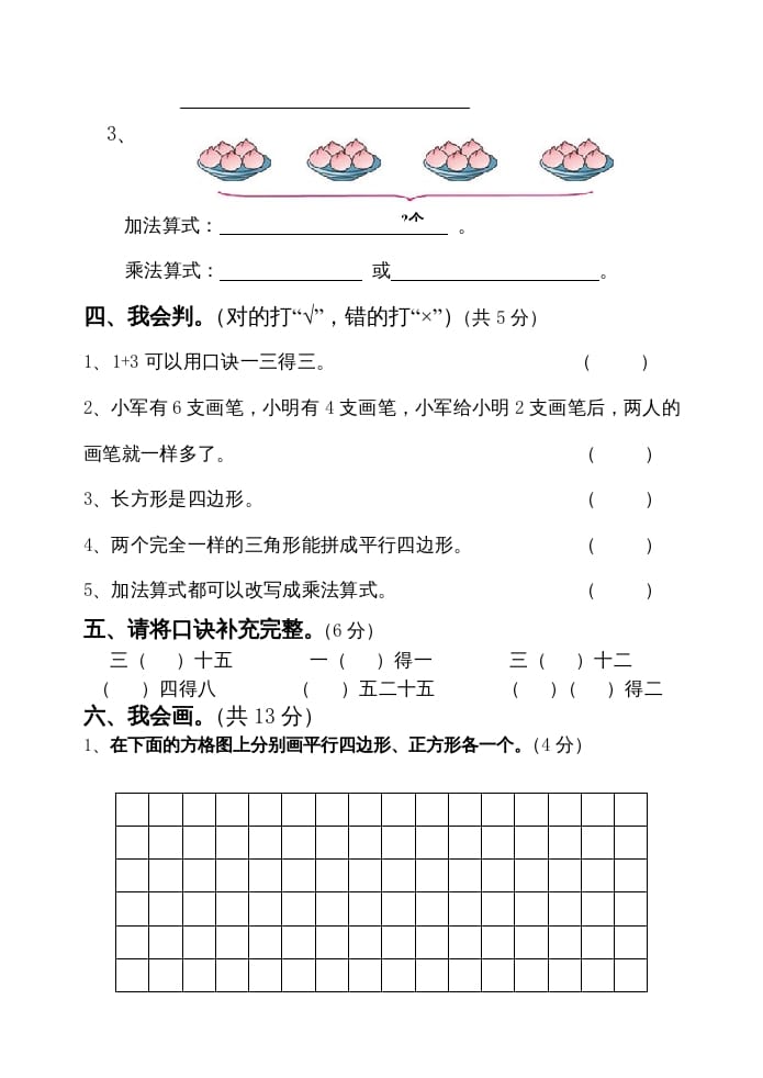 图片[3]-二年级数学上册九月月考试卷（苏教版）-学习资料站