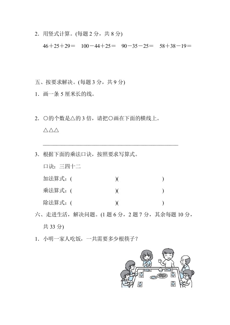 图片[3]-二年级数学上册西安市名校期末测试卷（北师大版）-学习资料站