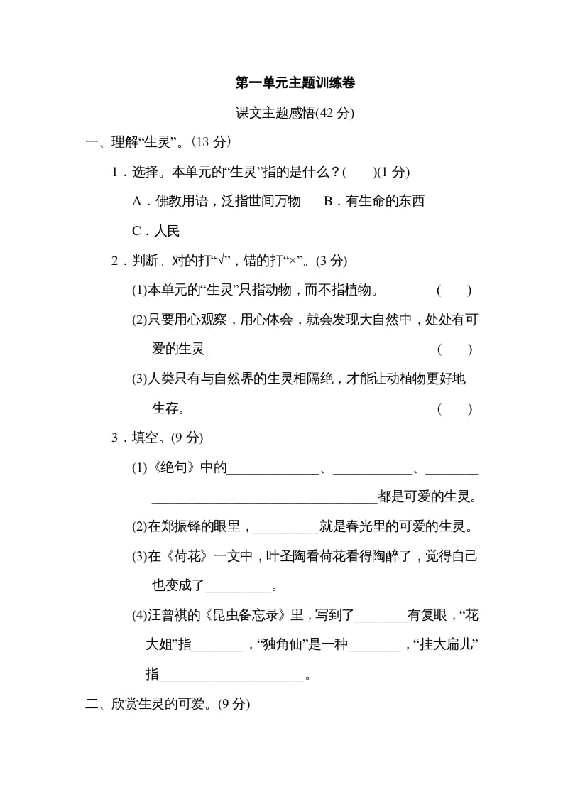 三年级语文下册第一单元主题训练卷-学习资料站