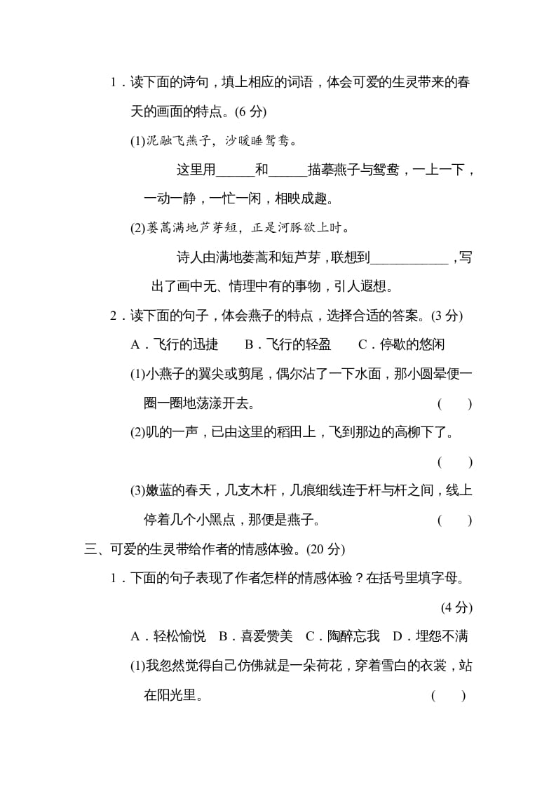 图片[2]-三年级语文下册第一单元主题训练卷-学习资料站