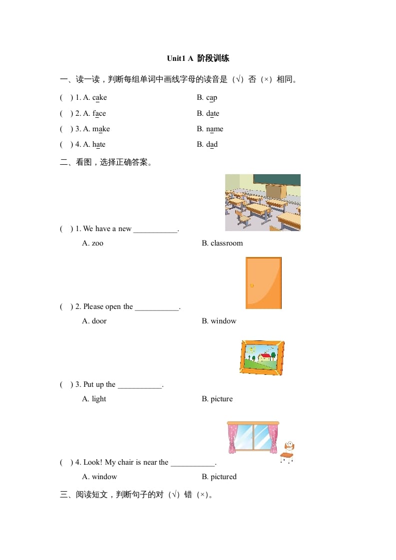 四年级英语上册Unit1_A_阶段训练（人教版一起点）-学习资料站