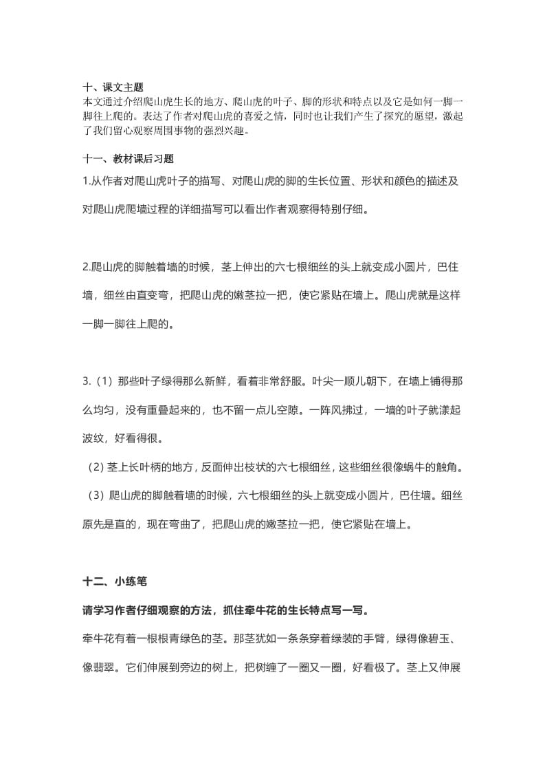 图片[3]-四年级语文上册10第10课《爬山虎的脚》-学习资料站