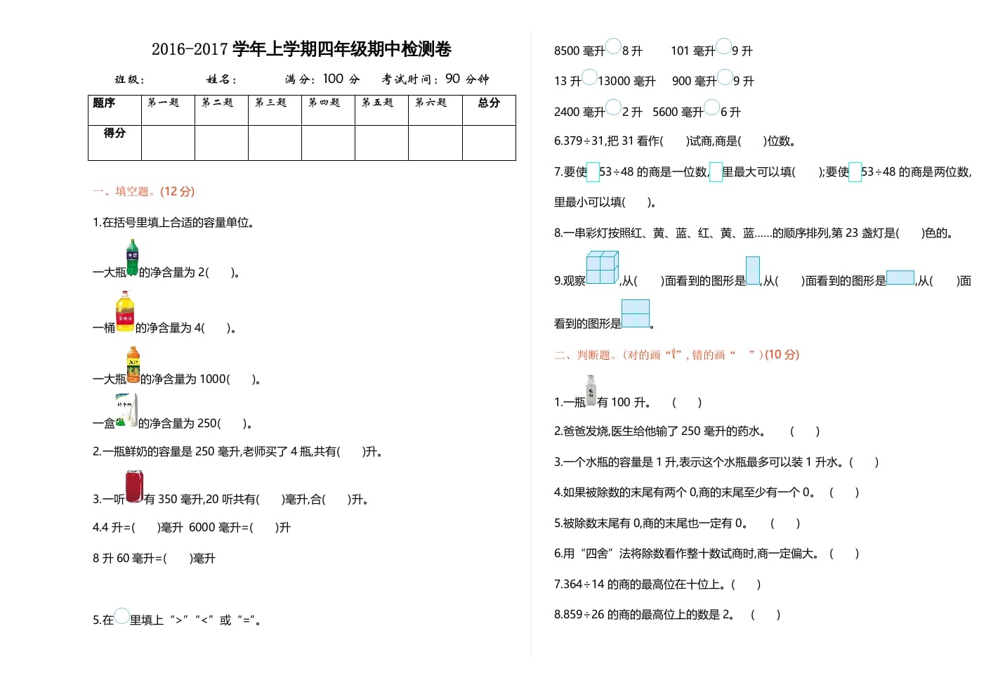 四年级数学上册期中测试卷1（苏教版）-学习资料站