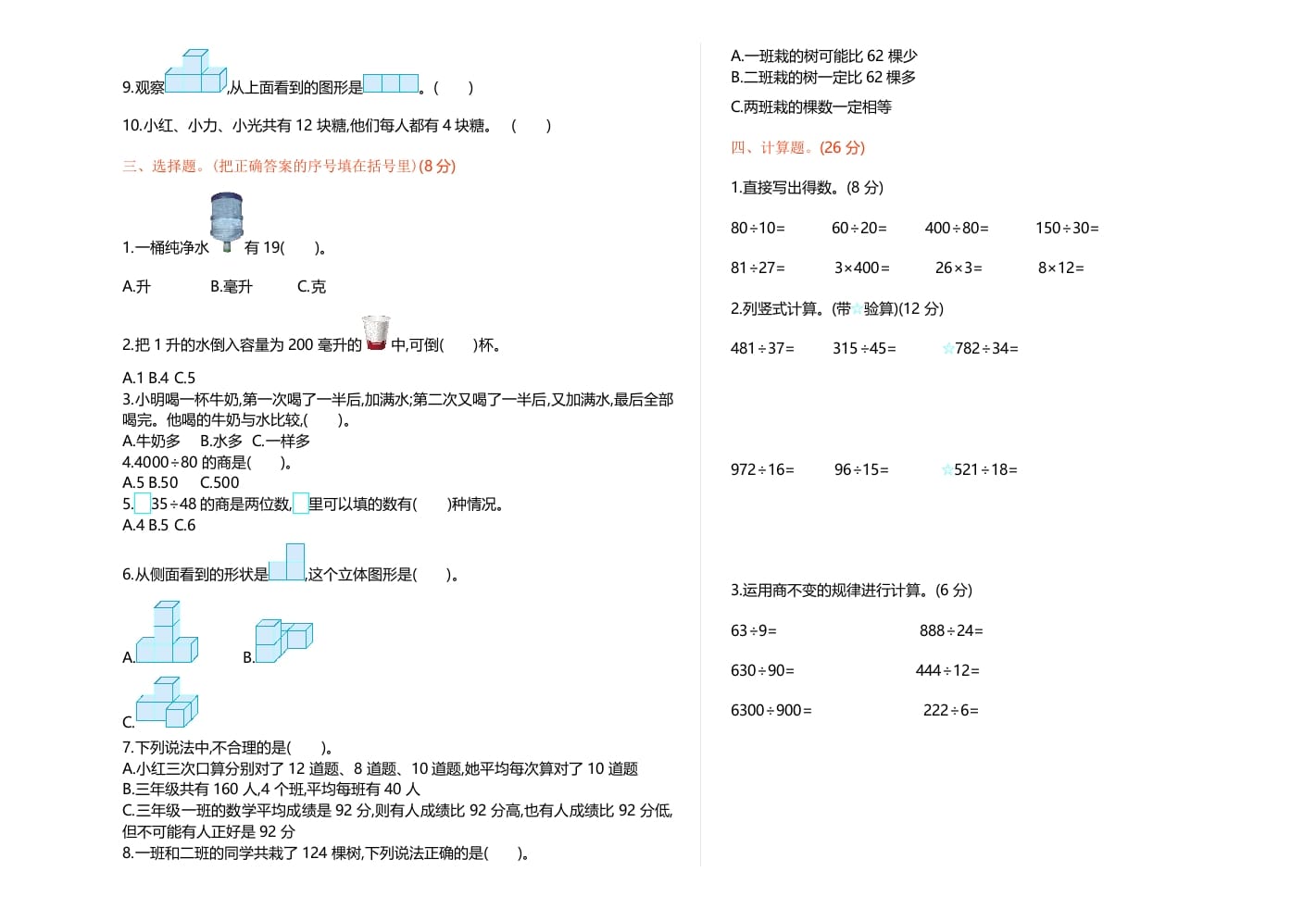 图片[2]-四年级数学上册期中测试卷1（苏教版）-学习资料站
