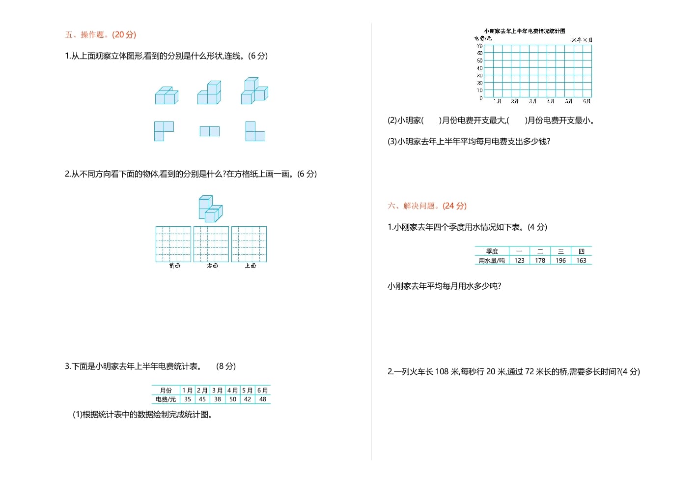 图片[3]-四年级数学上册期中测试卷1（苏教版）-学习资料站