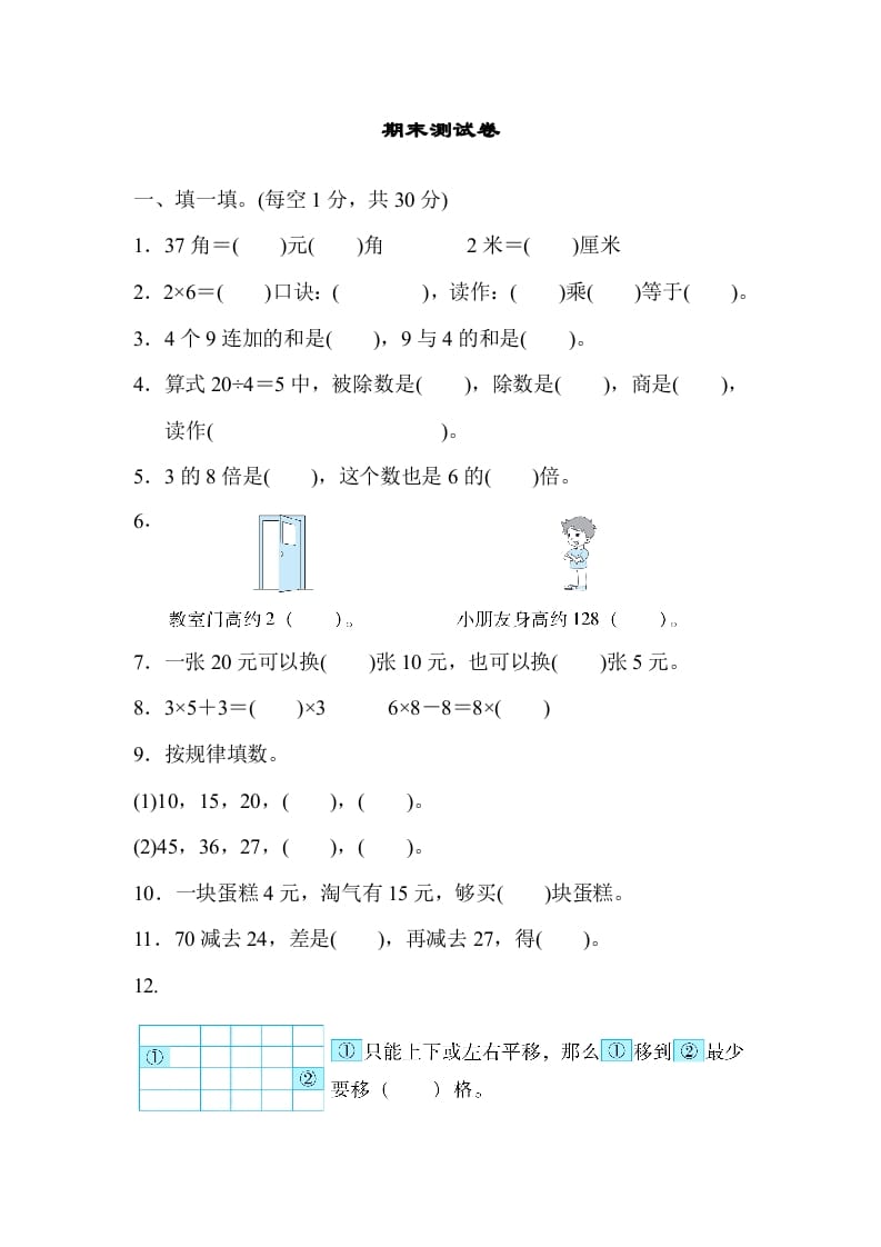 二年级数学上册期末练习(6)（北师大版）-学习资料站