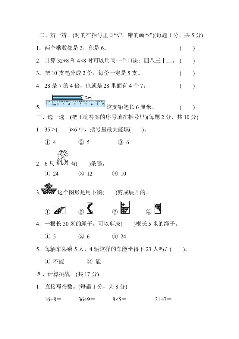 图片[2]-二年级数学上册期末练习(6)（北师大版）-学习资料站