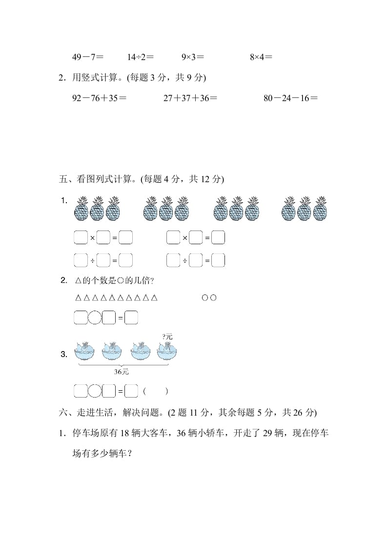 图片[3]-二年级数学上册期末练习(6)（北师大版）-学习资料站