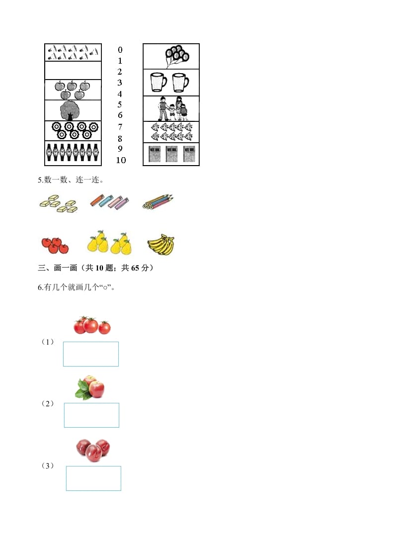 图片[2]-一年级数学上册试题-第一次月考试卷（含解析）（苏教版）-学习资料站