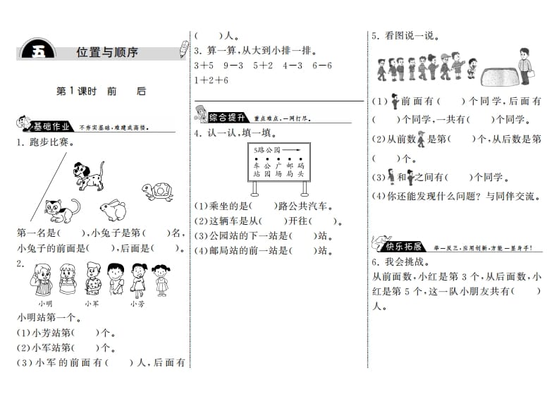 一年级数学上册5.1前后·(北师大版)-学习资料站