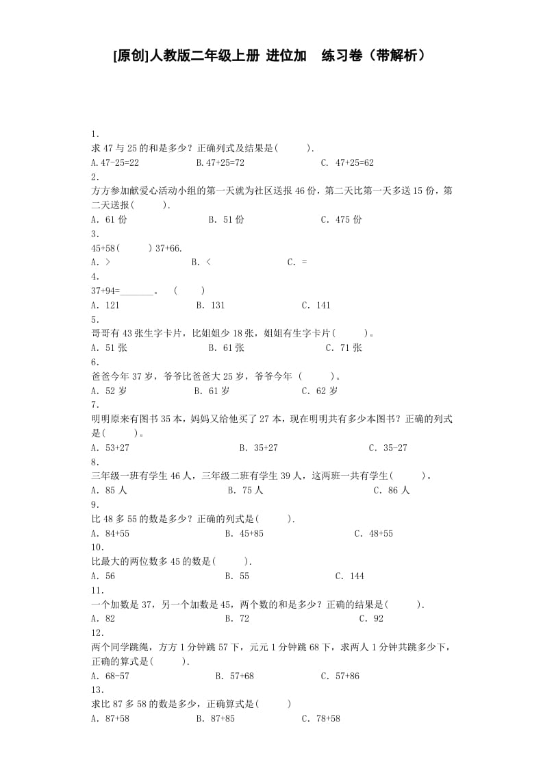 二年级数学上册同步练习-进位加-秋（人教版）-学习资料站