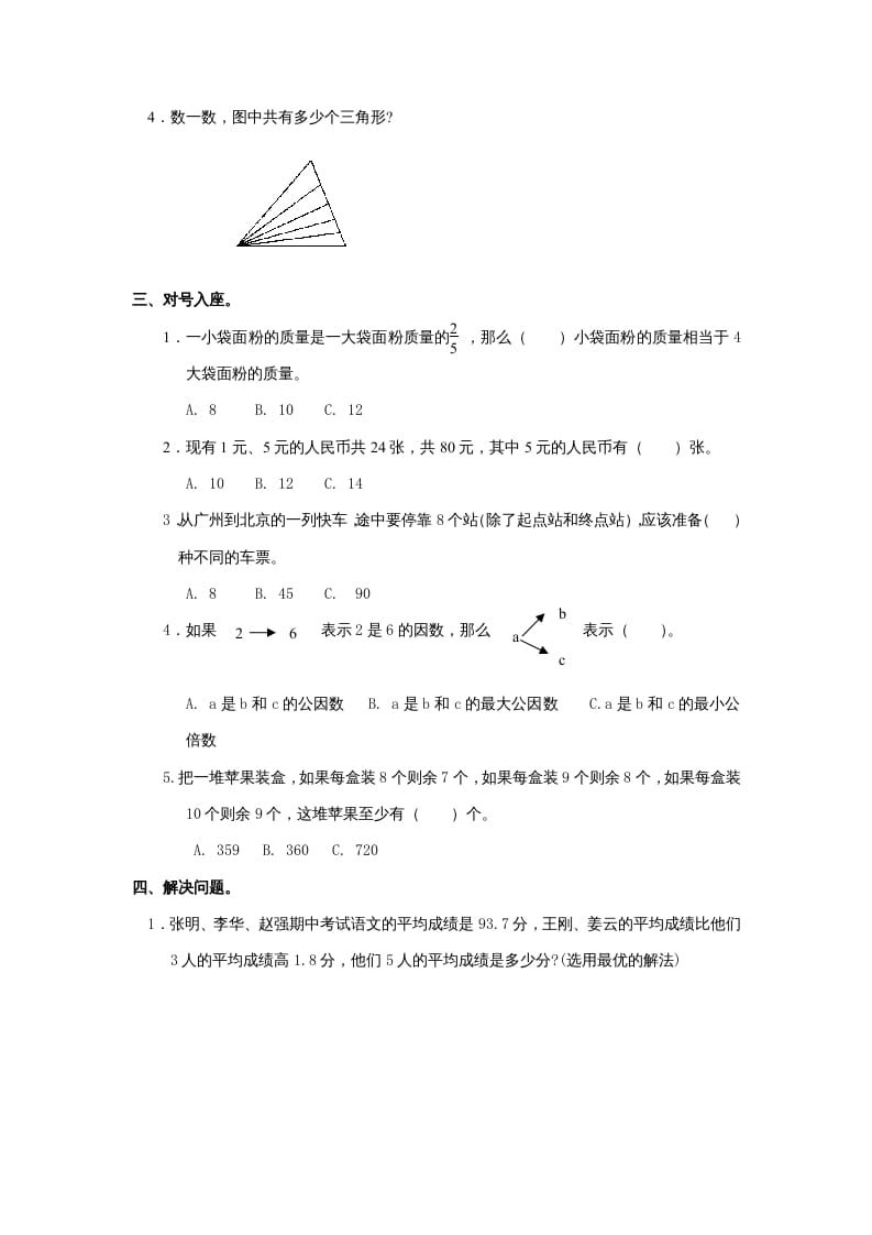 图片[2]-三年级数学上册第5单元《解决问题的策略》单元检测（无答案）（苏教版）-学习资料站