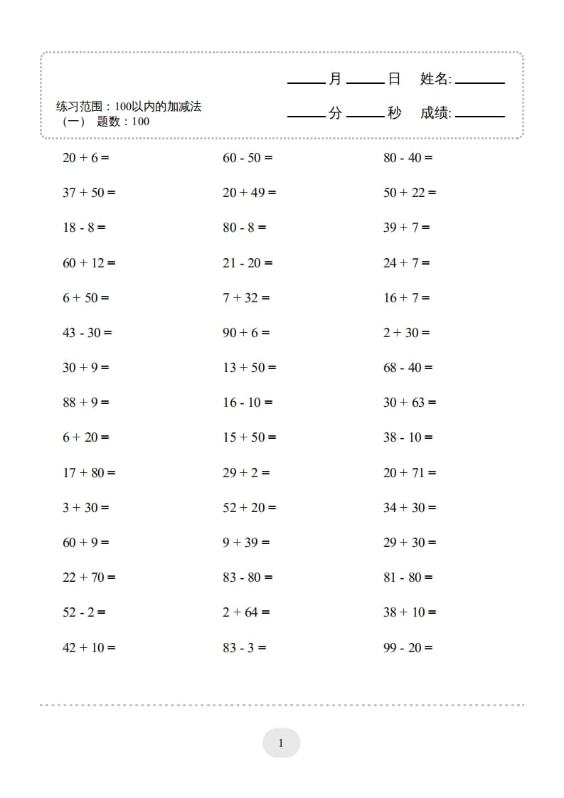 图片[3]-一年级数学上册100以内的加减法（一）4000题1（人教版）-学习资料站