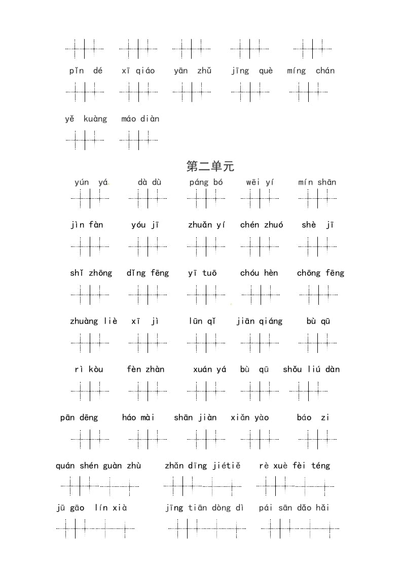 图片[2]-六年级语文上册、读拼音写词语（14单元一类生字和书后词语）（6页）（部编版）-学习资料站