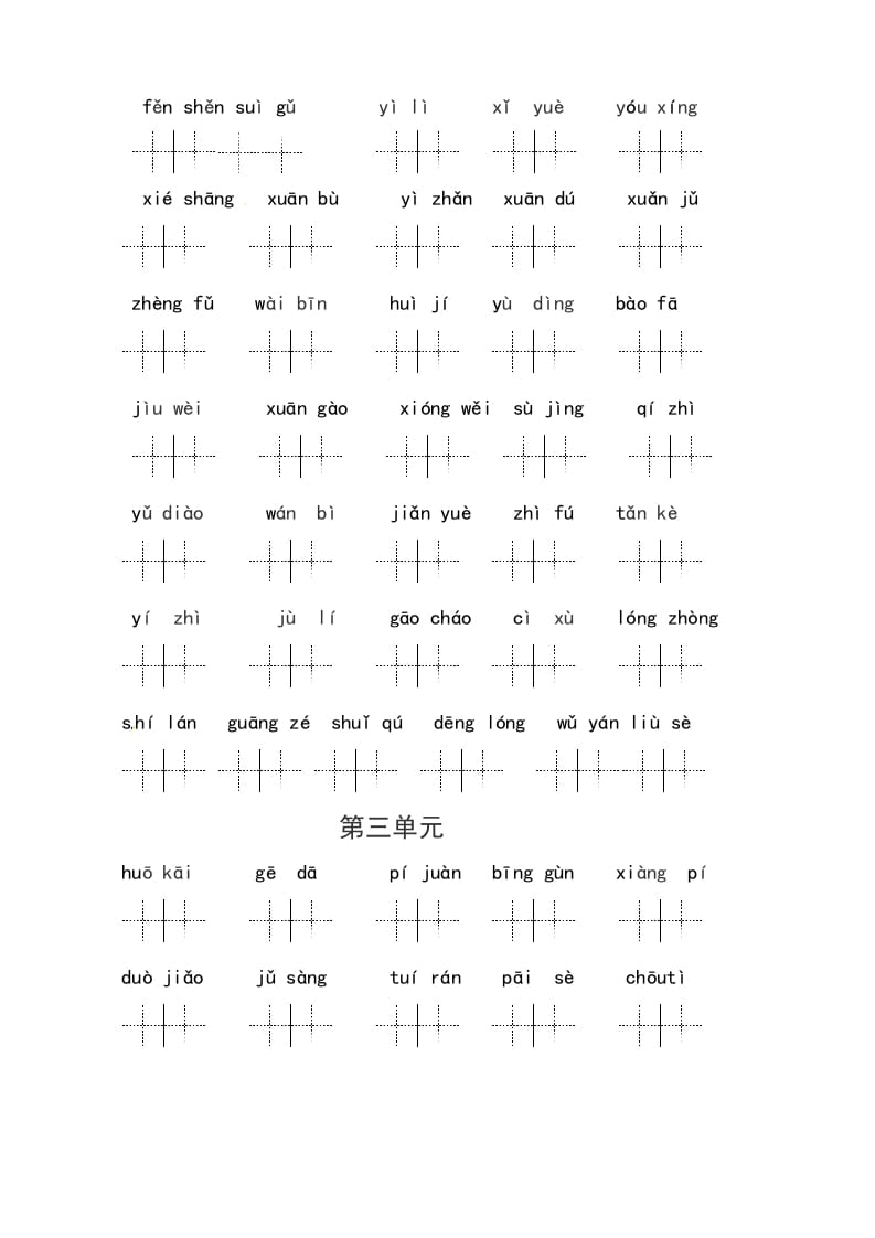 图片[3]-六年级语文上册、读拼音写词语（14单元一类生字和书后词语）（6页）（部编版）-学习资料站