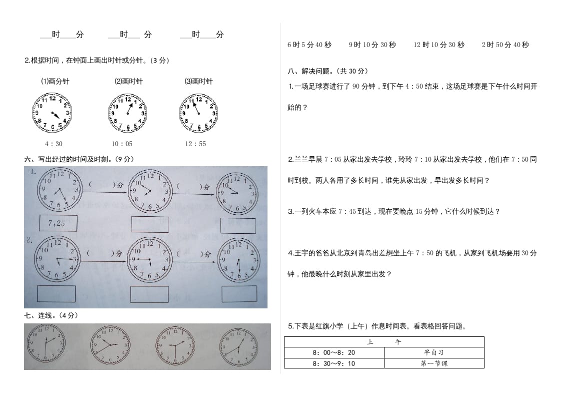 图片[2]-三年级数学上册第1单元时、分、秒单元测试题（人教版）-学习资料站