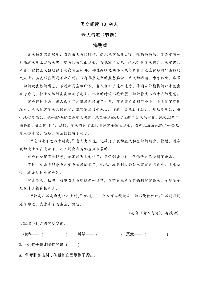 六年级语文上册类文阅读13穷人（部编版）-学习资料站