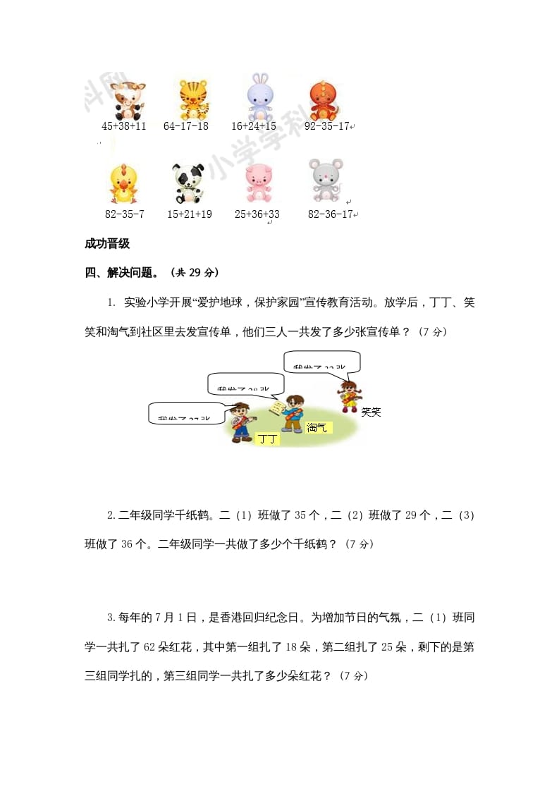 图片[3]-二年级数学上册第1单元测试卷3（苏教版）-学习资料站