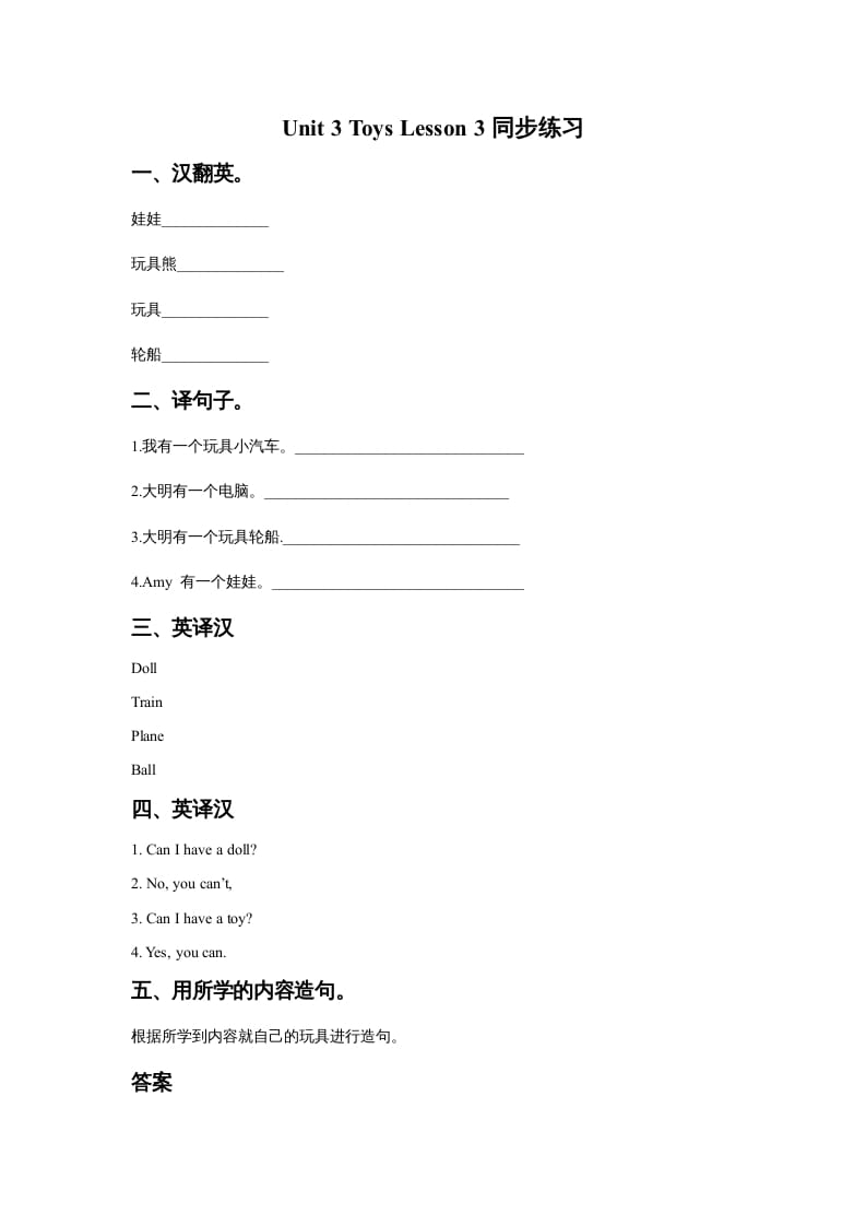 一年级英语上册Unit3ToysLesson3同步练习2（人教一起点）-学习资料站