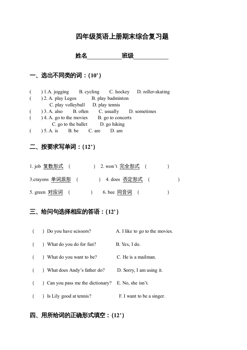 四年级英语上册期末测试卷(4)（人教版一起点）-学习资料站
