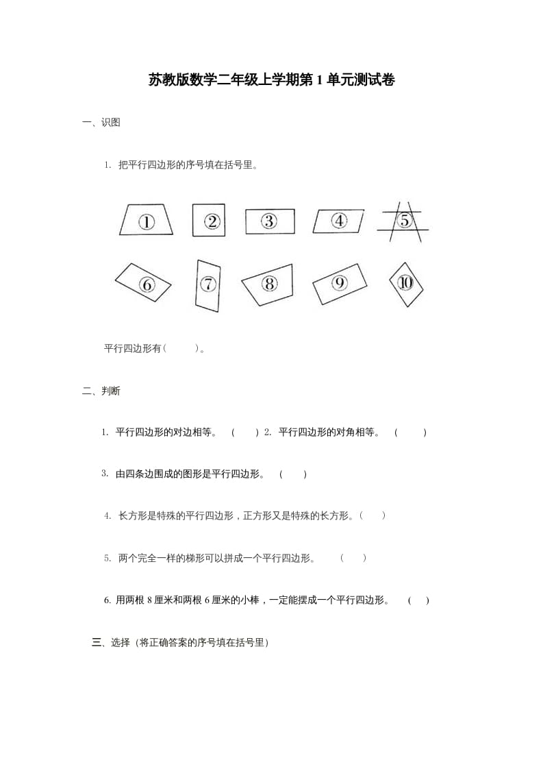 二年级数学上册第2单元测试卷1（苏教版）-学习资料站