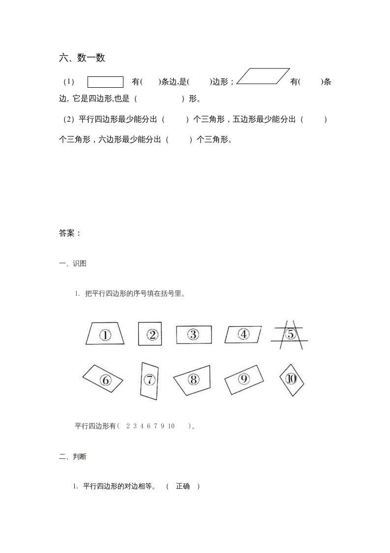 图片[3]-二年级数学上册第2单元测试卷1（苏教版）-学习资料站