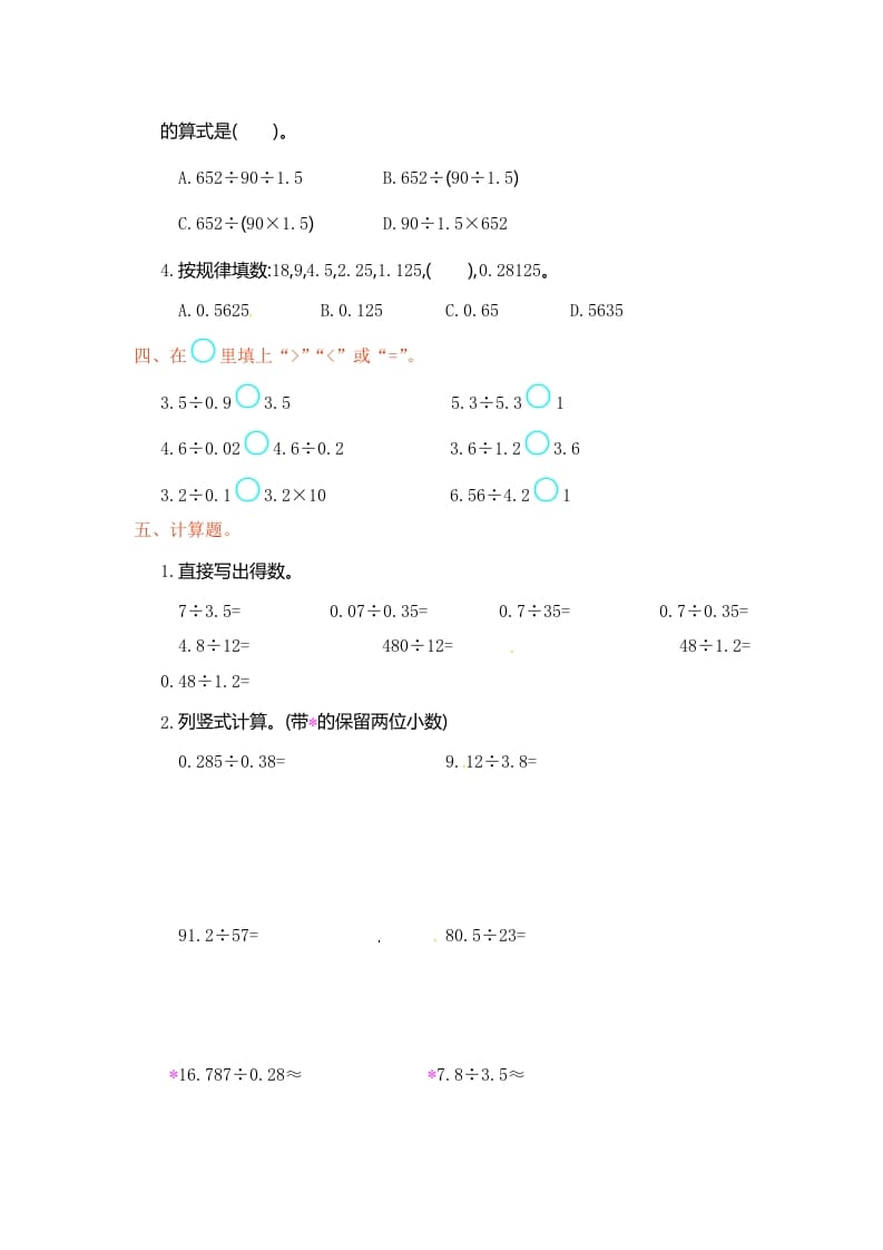 图片[2]-五年级数学上册第3单元测试卷1（人教版）-学习资料站