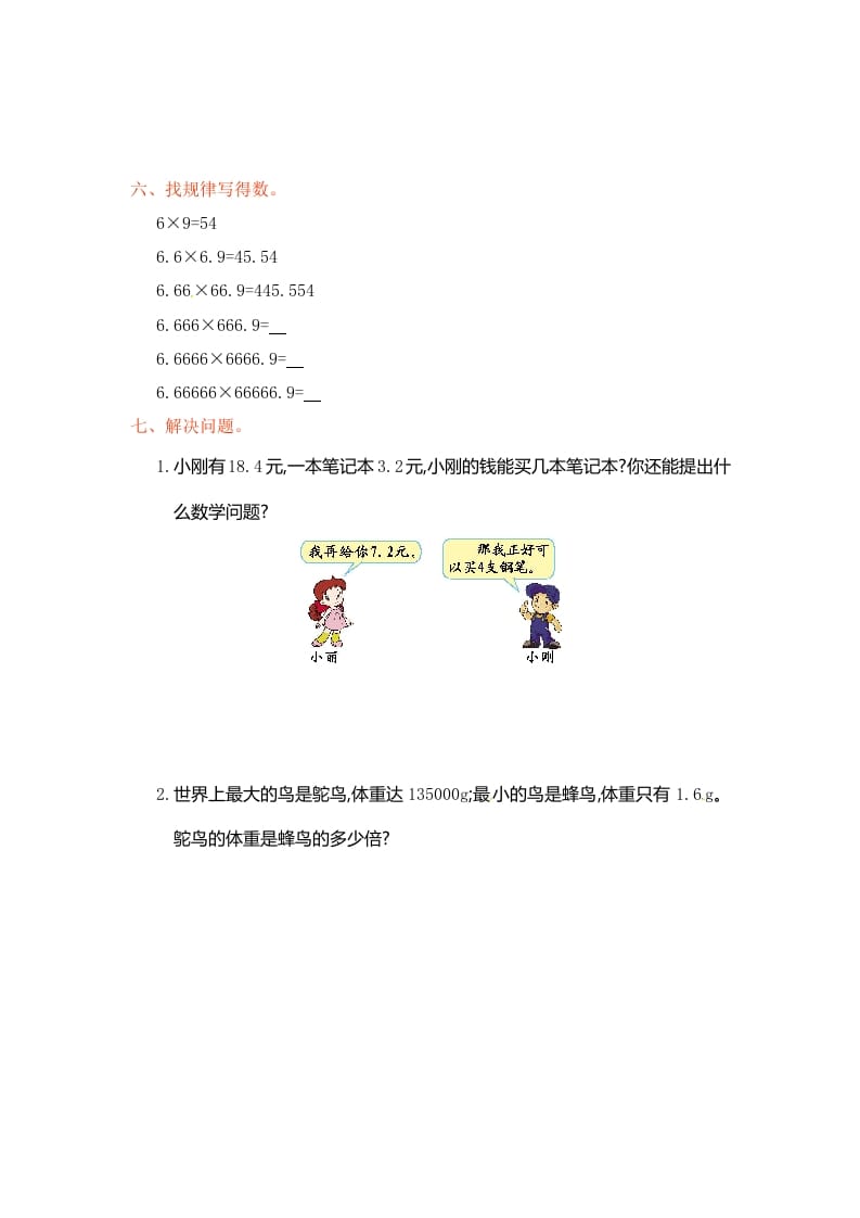 图片[3]-五年级数学上册第3单元测试卷1（人教版）-学习资料站
