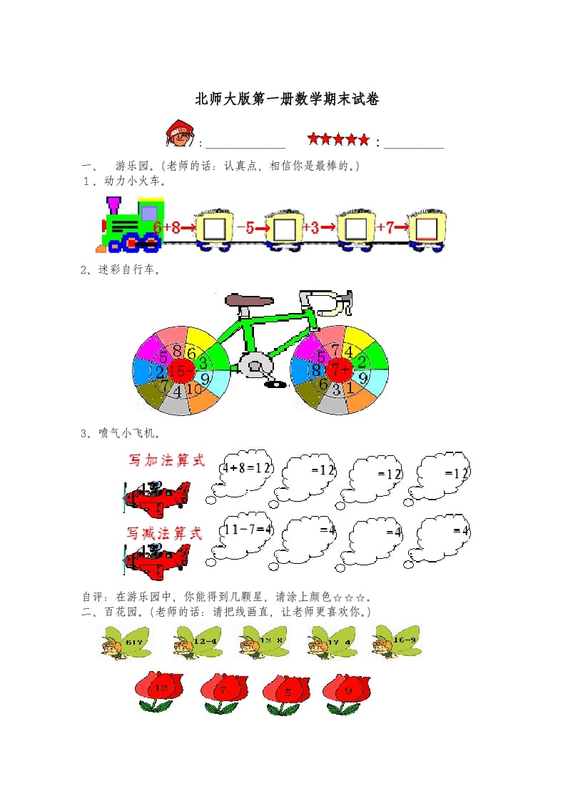 一年级数学上册期末试卷3(北师大版)-学习资料站