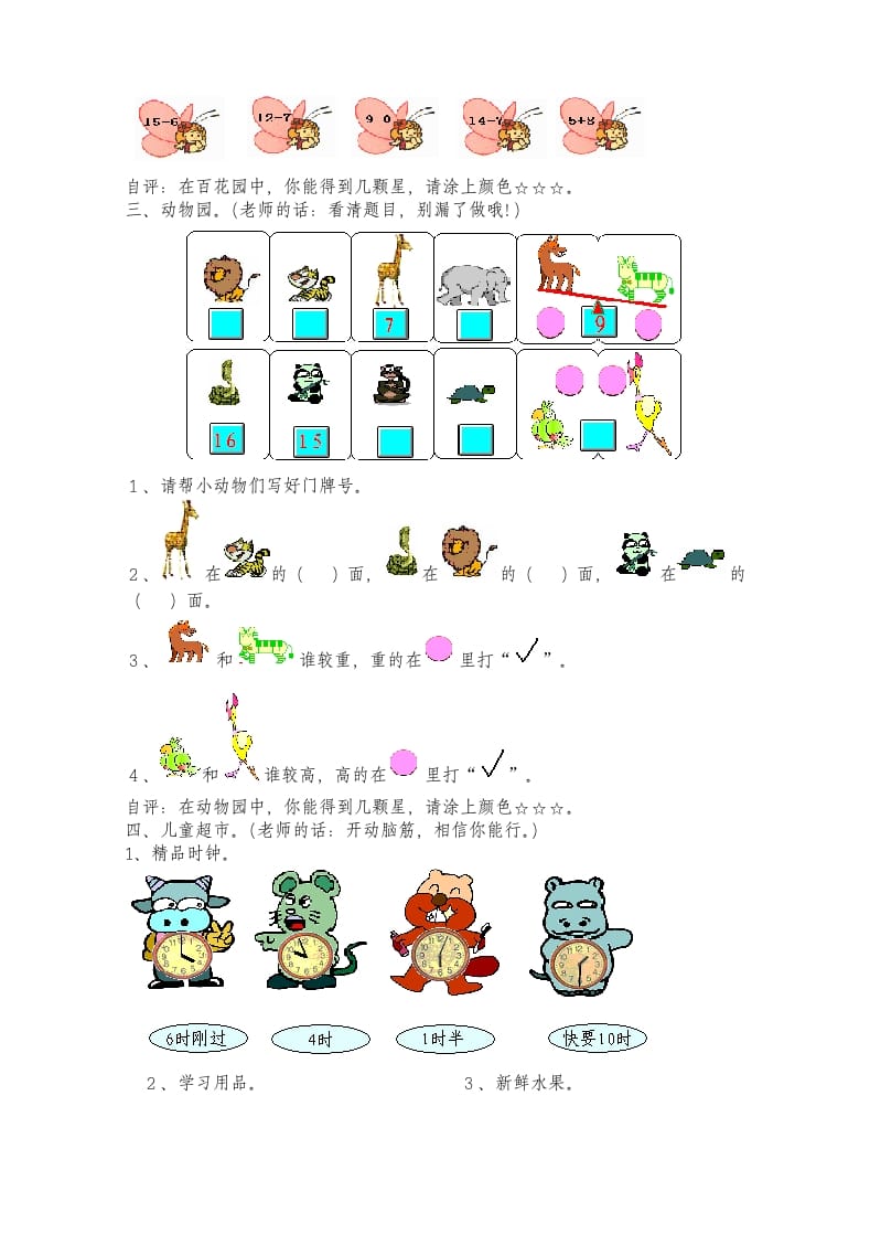 图片[2]-一年级数学上册期末试卷3(北师大版)-学习资料站