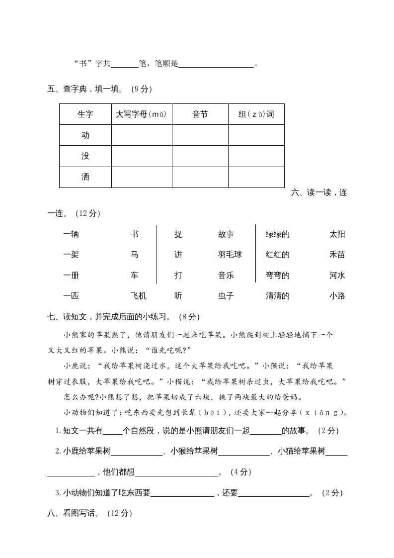 图片[2]-一年级语文下册期中试卷3-学习资料站